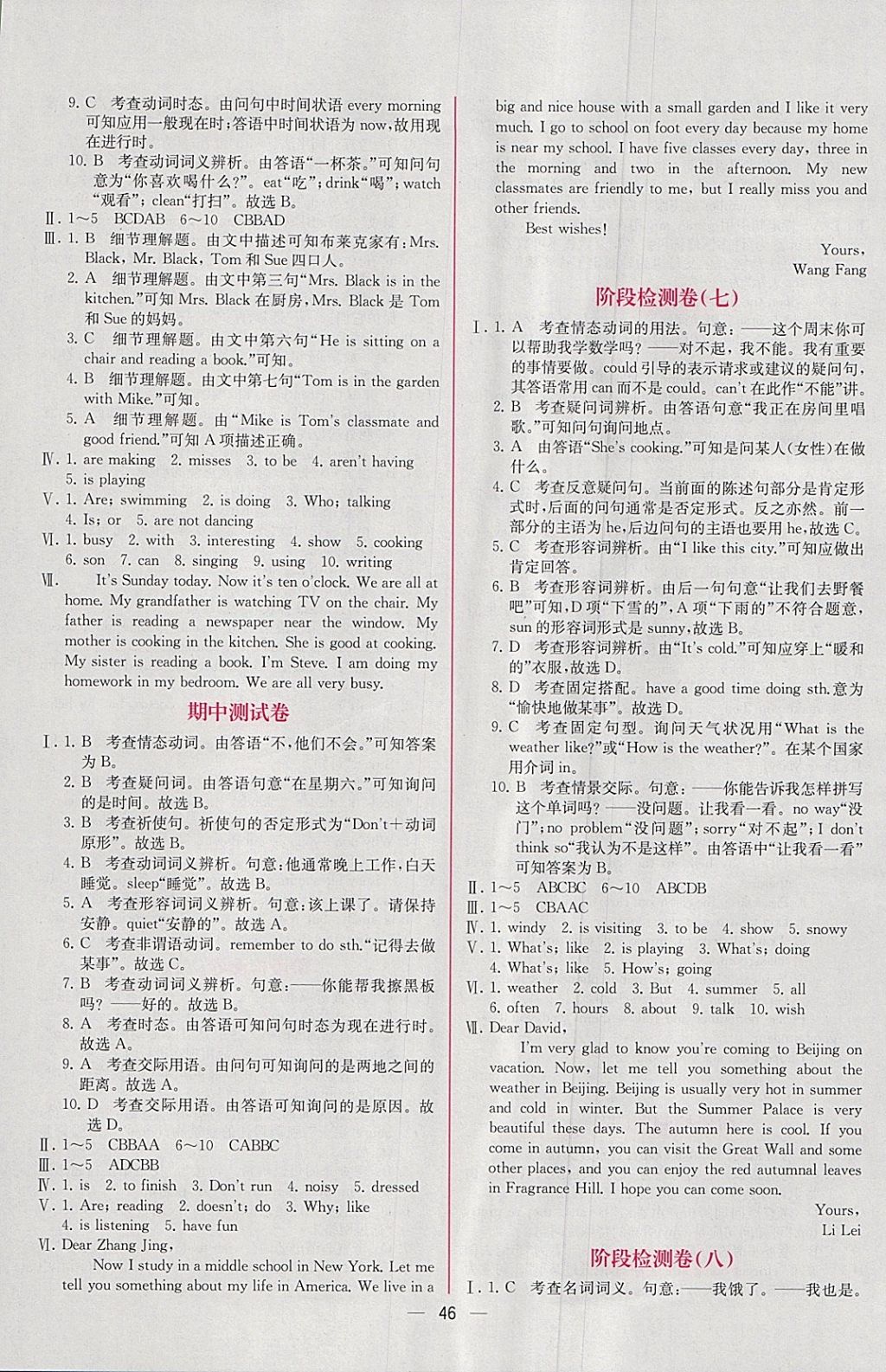 2018年同步导学案课时练七年级英语下册人教版 参考答案第18页