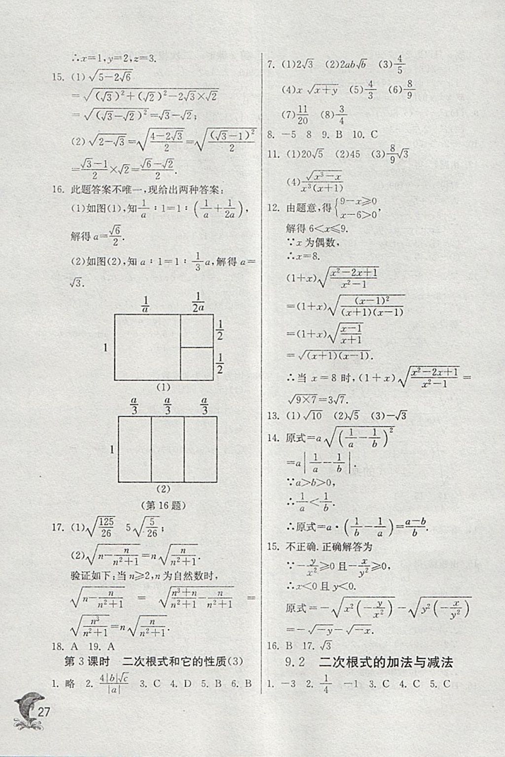 2018年實(shí)驗(yàn)班提優(yōu)訓(xùn)練八年級數(shù)學(xué)下冊青島版 參考答案第27頁