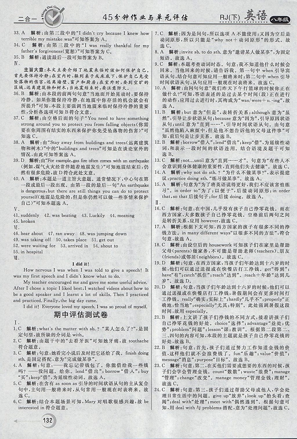 2018年红对勾45分钟作业与单元评估八年级英语下册人教版 参考答案第24页