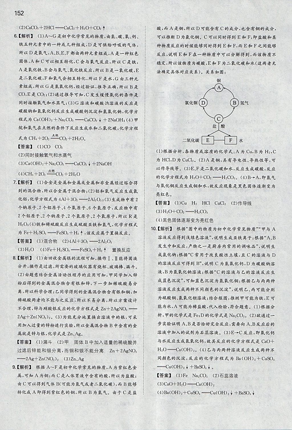 2018年一本初中化學(xué)九年級(jí)下冊(cè)人教版 參考答案第27頁(yè)