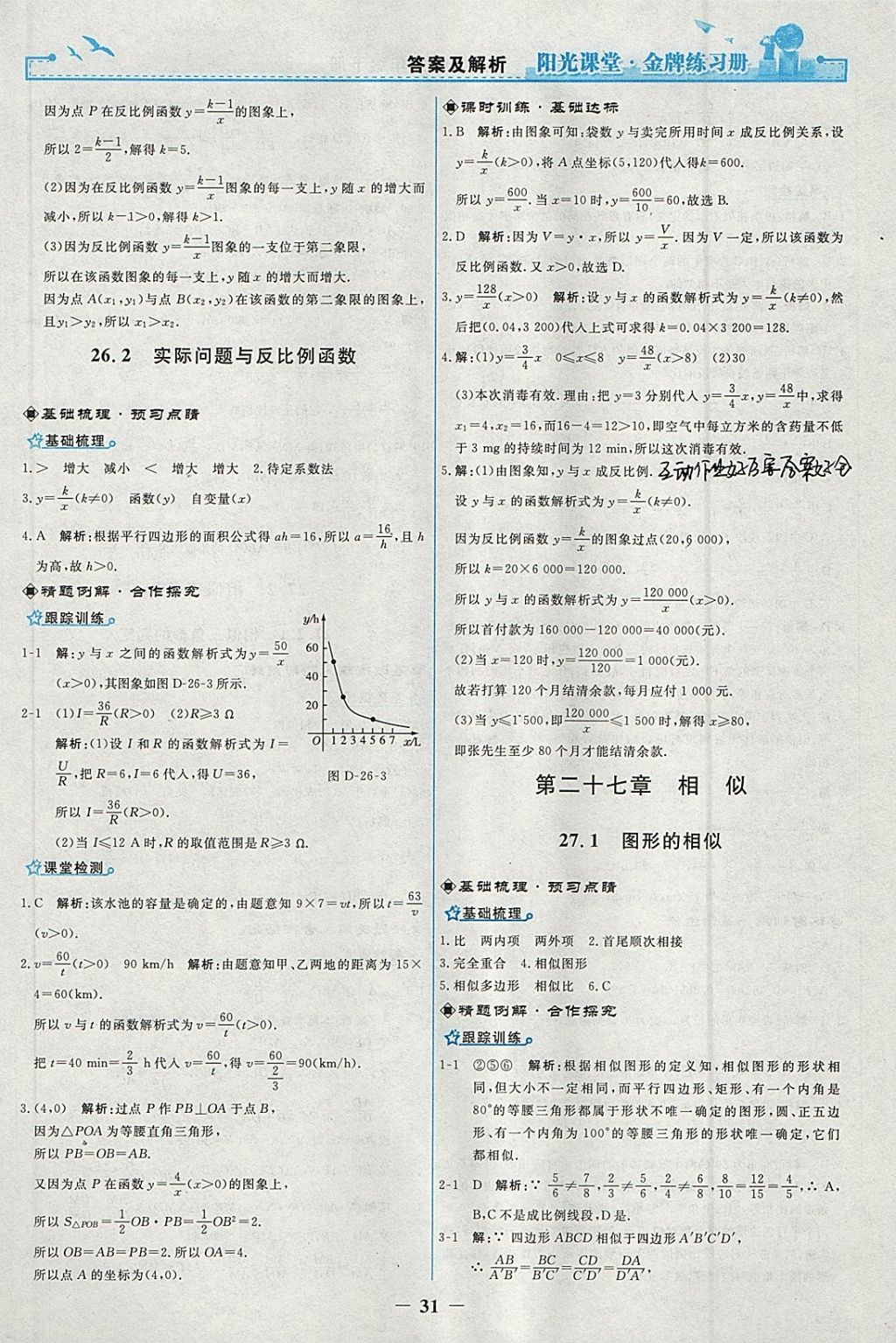 2018年陽光課堂金牌練習冊九年級數學下冊人教版 參考答案第3頁