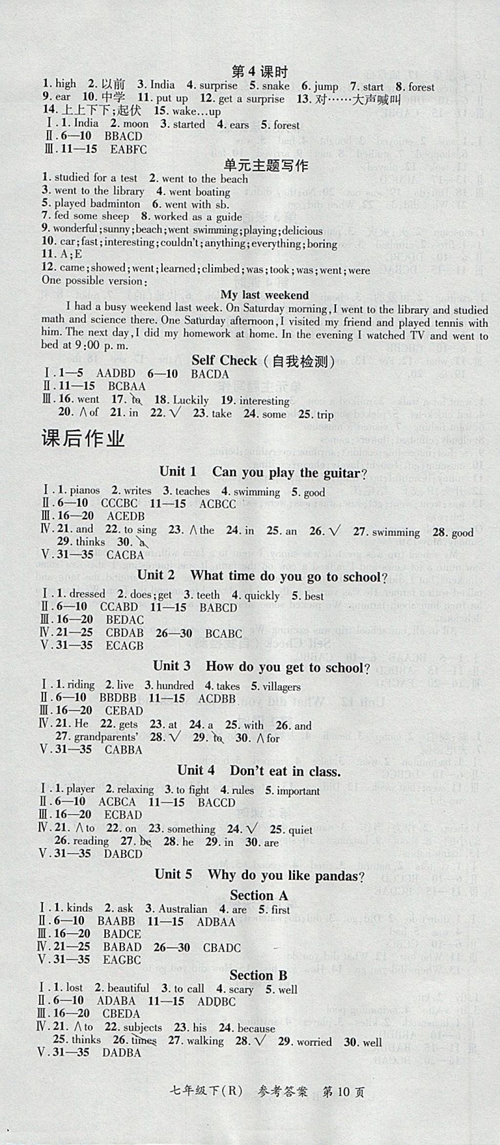 2018年名師三導(dǎo)學(xué)練考七年級英語下冊人教版 參考答案第10頁