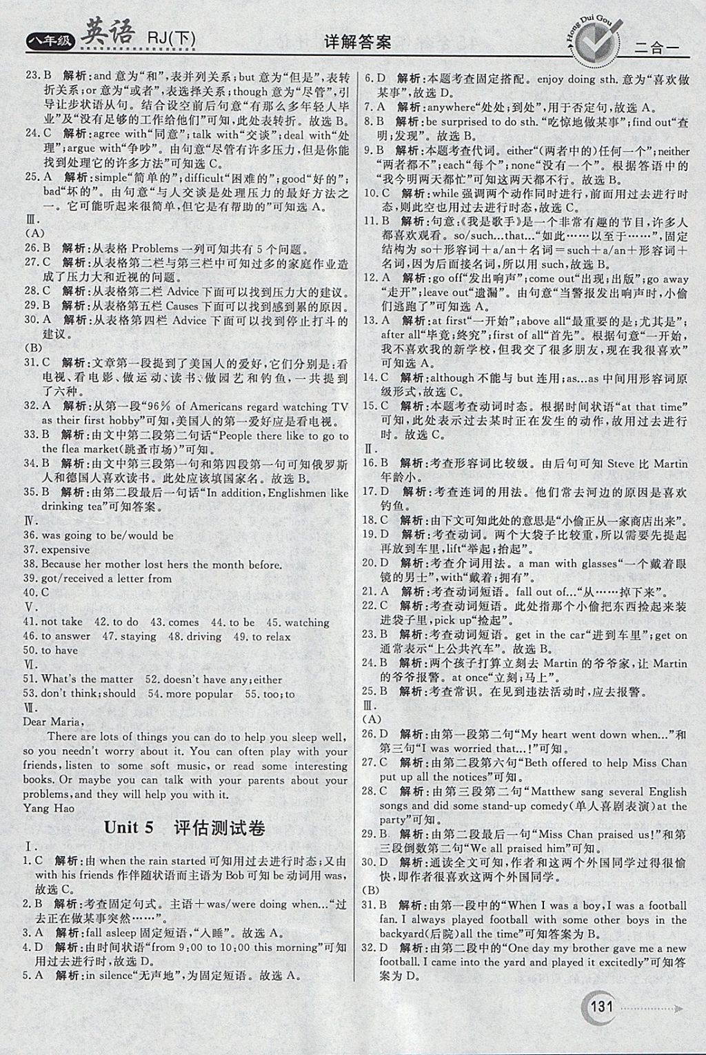 2018年红对勾45分钟作业与单元评估八年级英语下册人教版 参考答案第23页