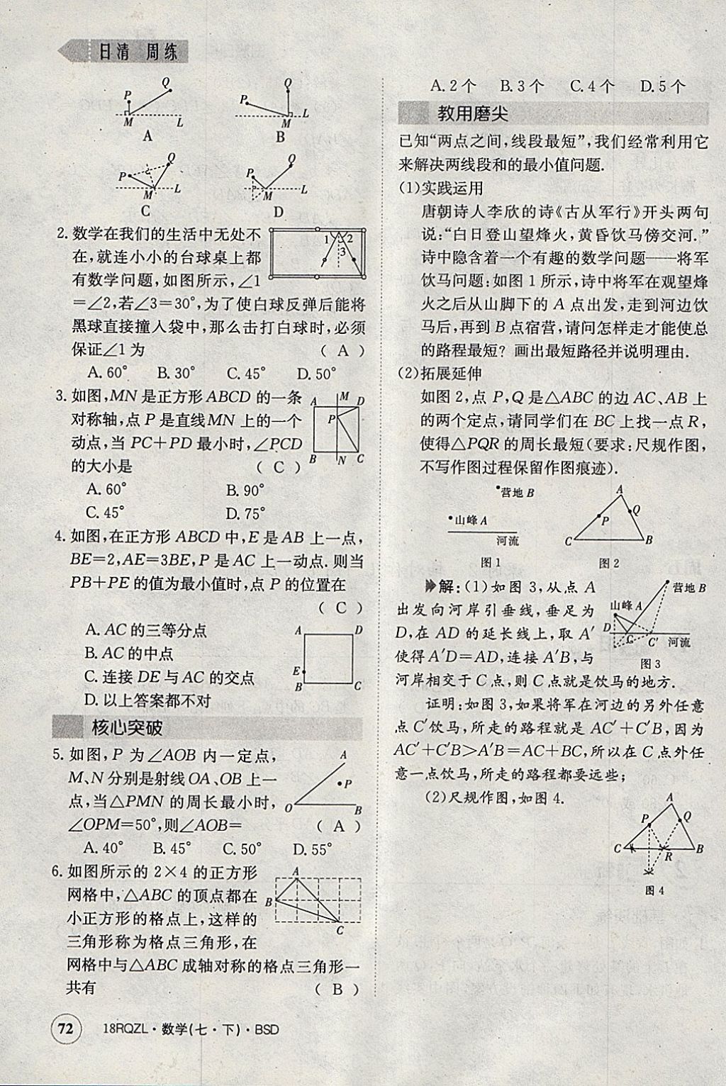 2018年日清周練限時提升卷七年級數(shù)學下冊北師大版 參考答案第83頁