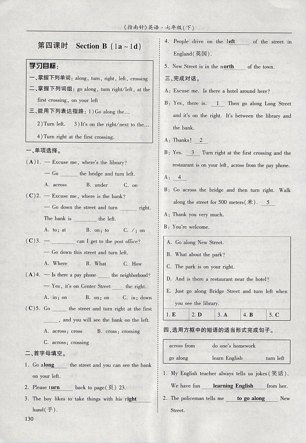 2018年指南针高分必备七年级英语下册人教版 参考答案第105页