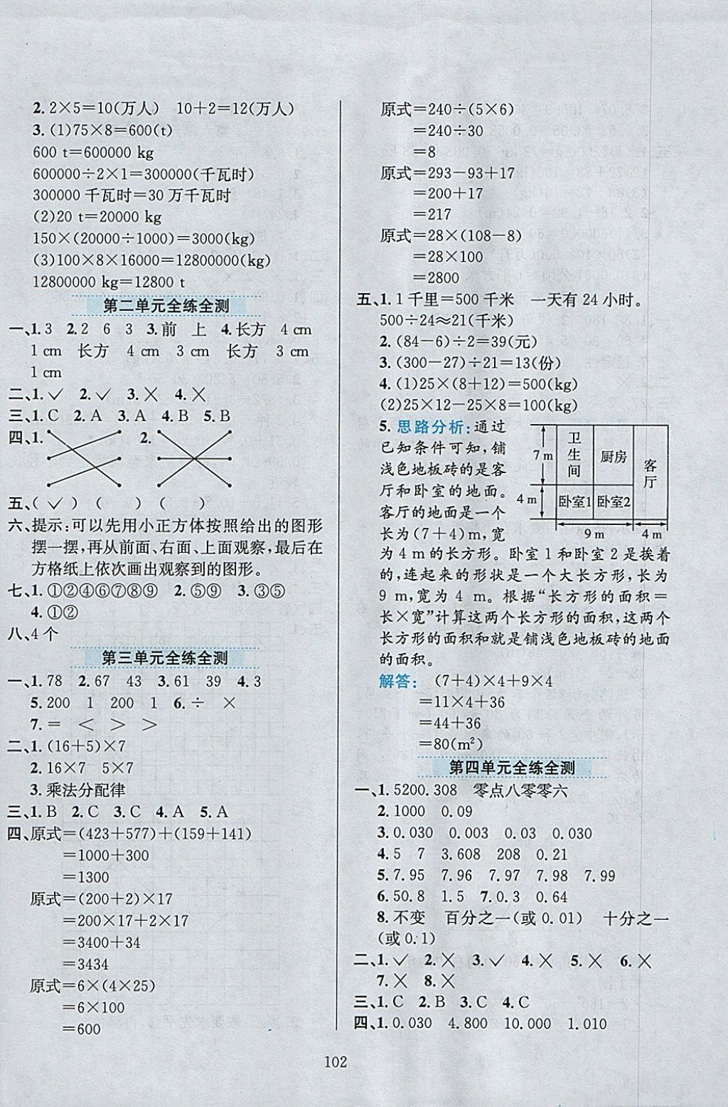 2018年小學(xué)教材全練四年級(jí)數(shù)學(xué)下冊(cè)人教版 參考答案第14頁(yè)