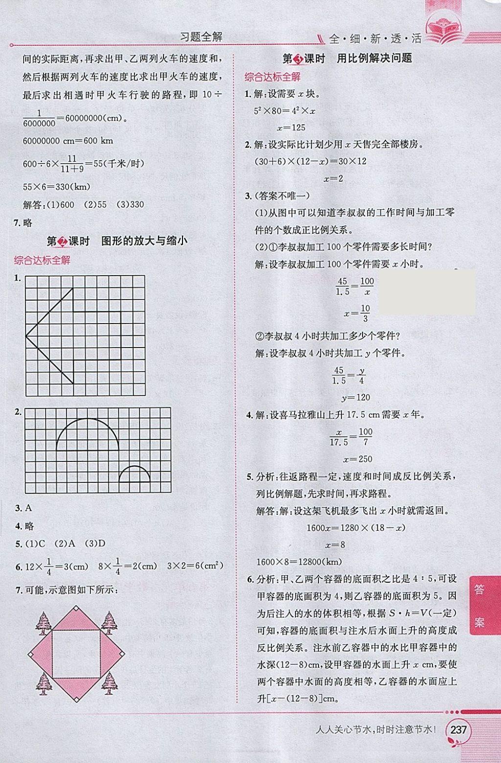 2018年小學教材全解六年級數(shù)學下冊人教版 參考答案第7頁