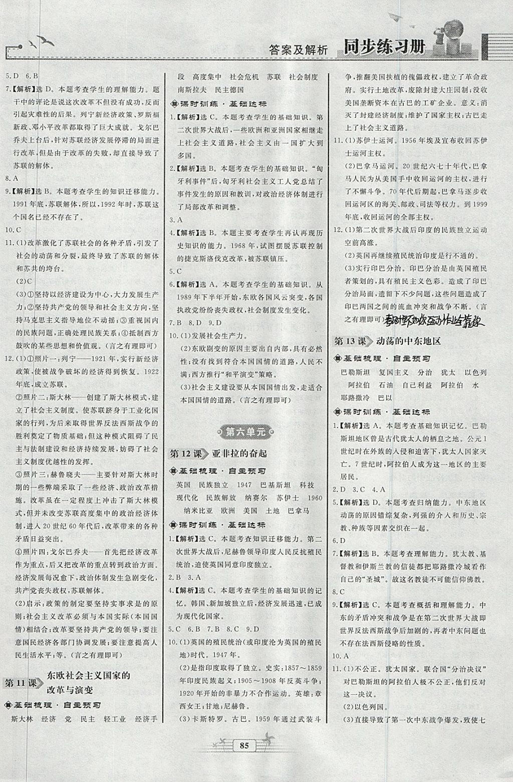 2018年同步練習冊九年級世界歷史下冊人教版人民教育出版社 參考答案第5頁