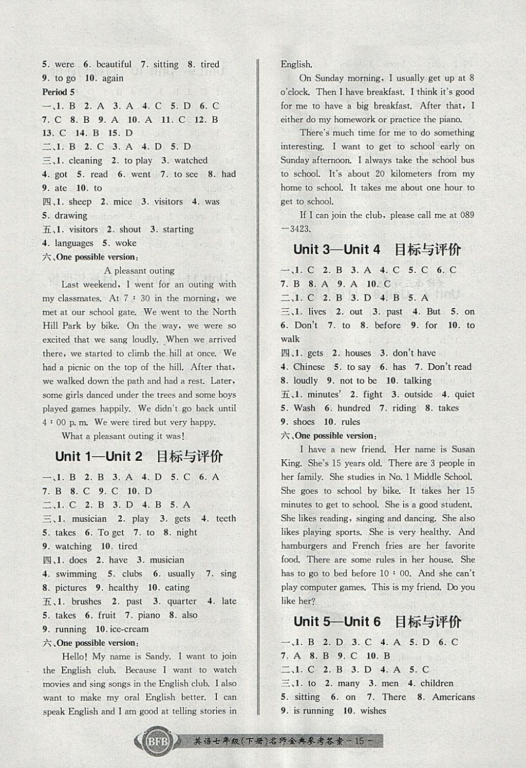 2018年名師金典BFB初中課時(shí)優(yōu)化七年級(jí)英語(yǔ)下冊(cè)人教版 參考答案第15頁(yè)