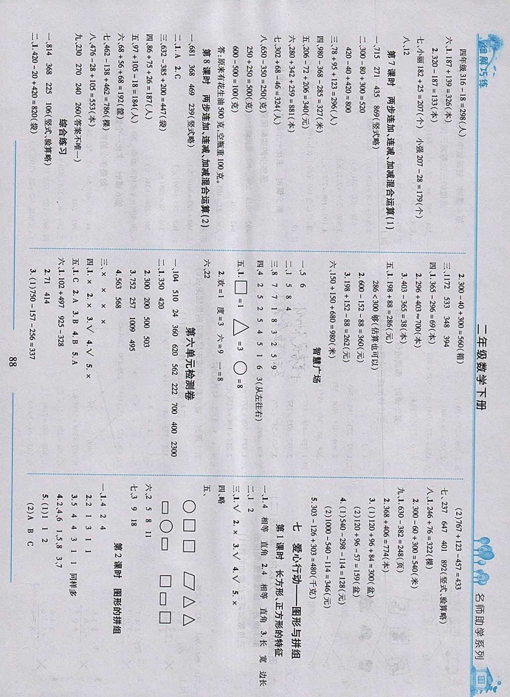 2018年细解巧练二年级数学下册青岛版 参考答案第8页