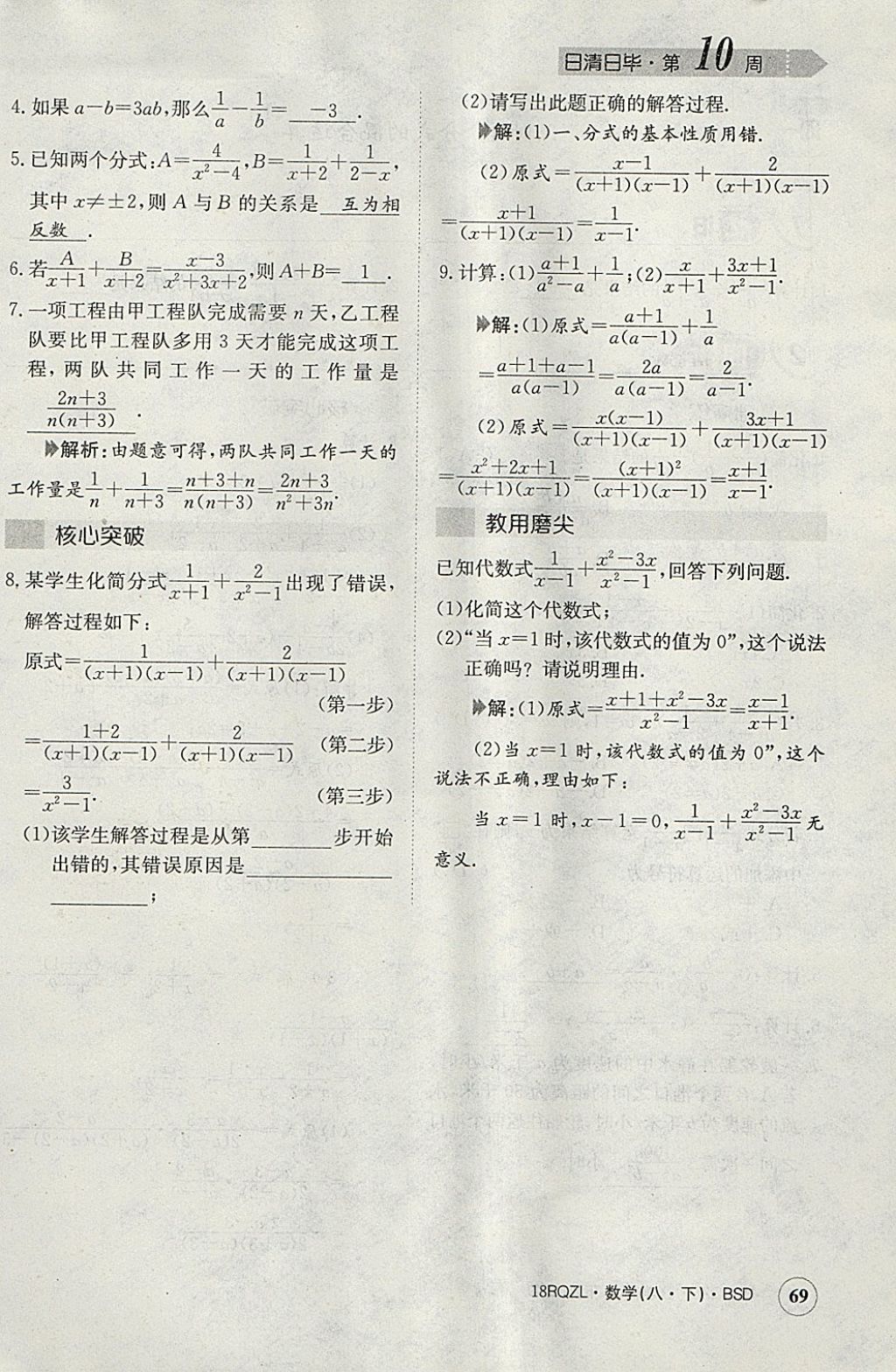 2018年日清周練限時(shí)提升卷八年級(jí)數(shù)學(xué)下冊(cè)北師大版 參考答案第90頁