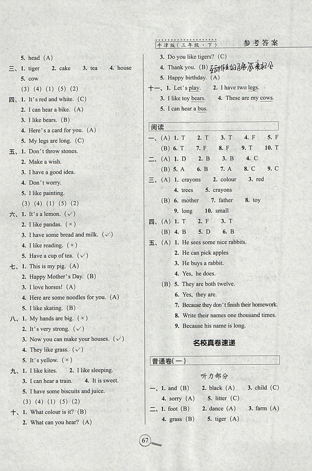 2018年15天巧奪100分三年級英語下冊牛津版 參考答案第3頁