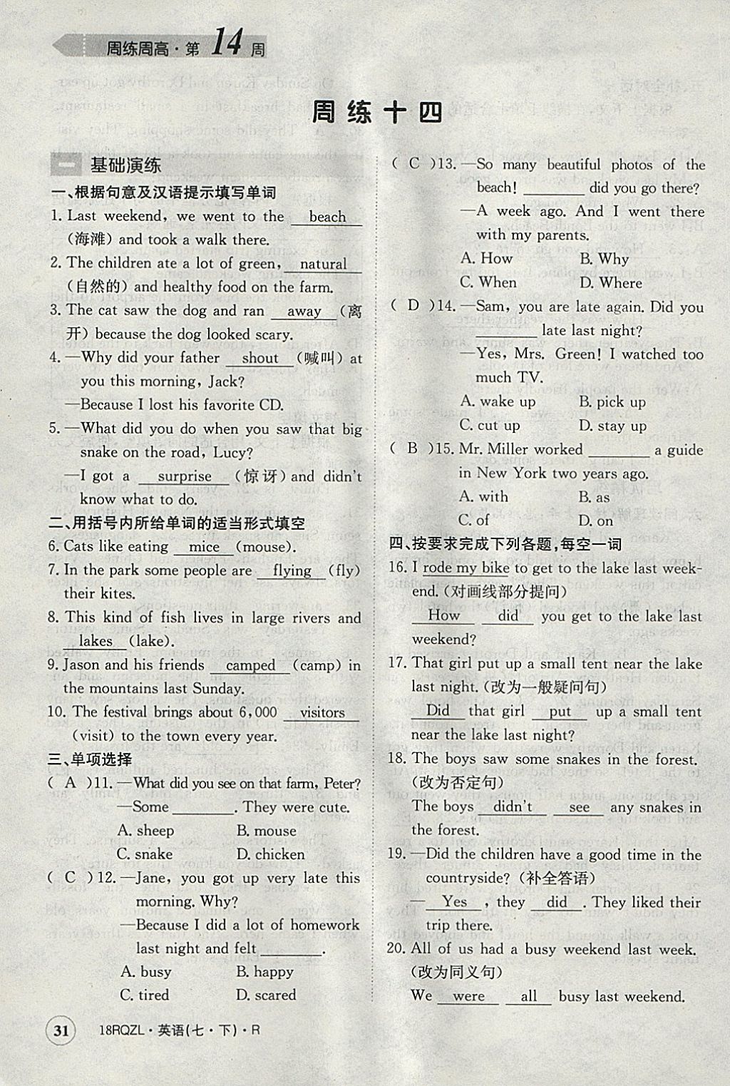 2018年日清周練限時(shí)提升卷七年級(jí)英語下冊(cè)人教版 參考答案第151頁