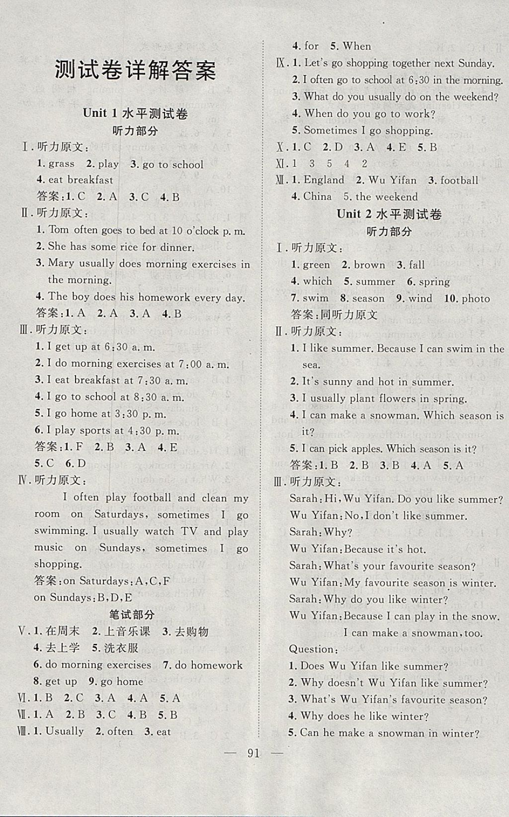 2018年小超人創(chuàng)新課堂五年級英語下冊人教版 參考答案第7頁