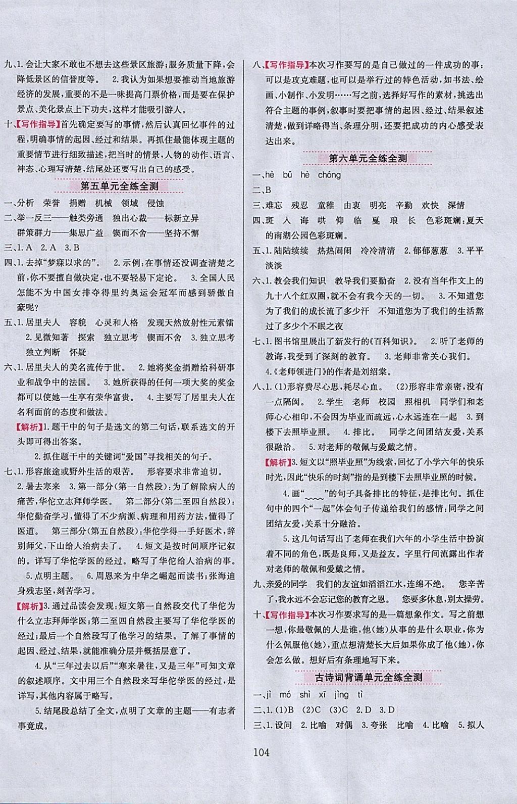 2018年小學(xué)教材全練六年級語文下冊人教版 參考答案第12頁