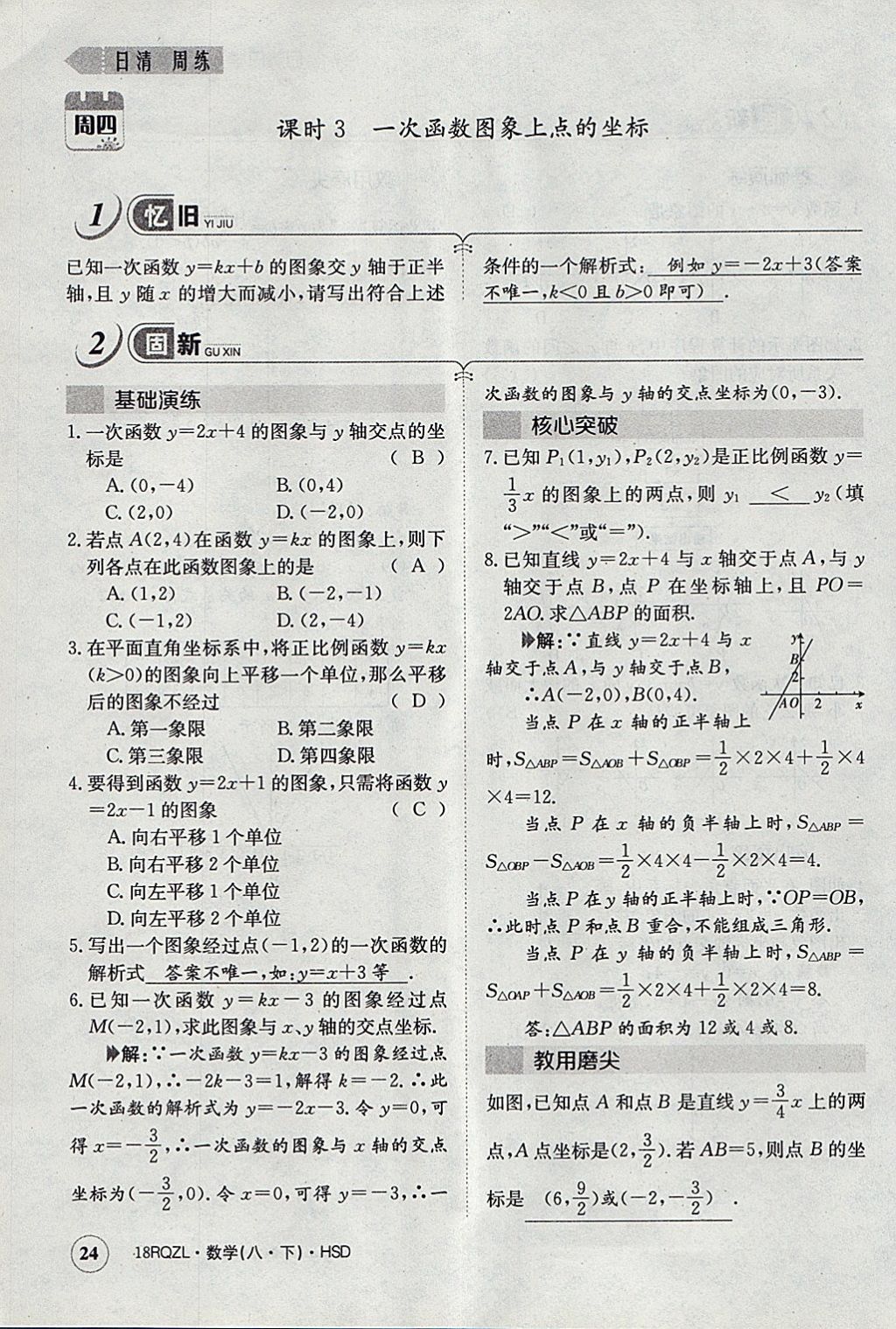 2018年日清周練限時(shí)提升卷八年級(jí)數(shù)學(xué)下冊(cè)華師大版 參考答案第55頁(yè)