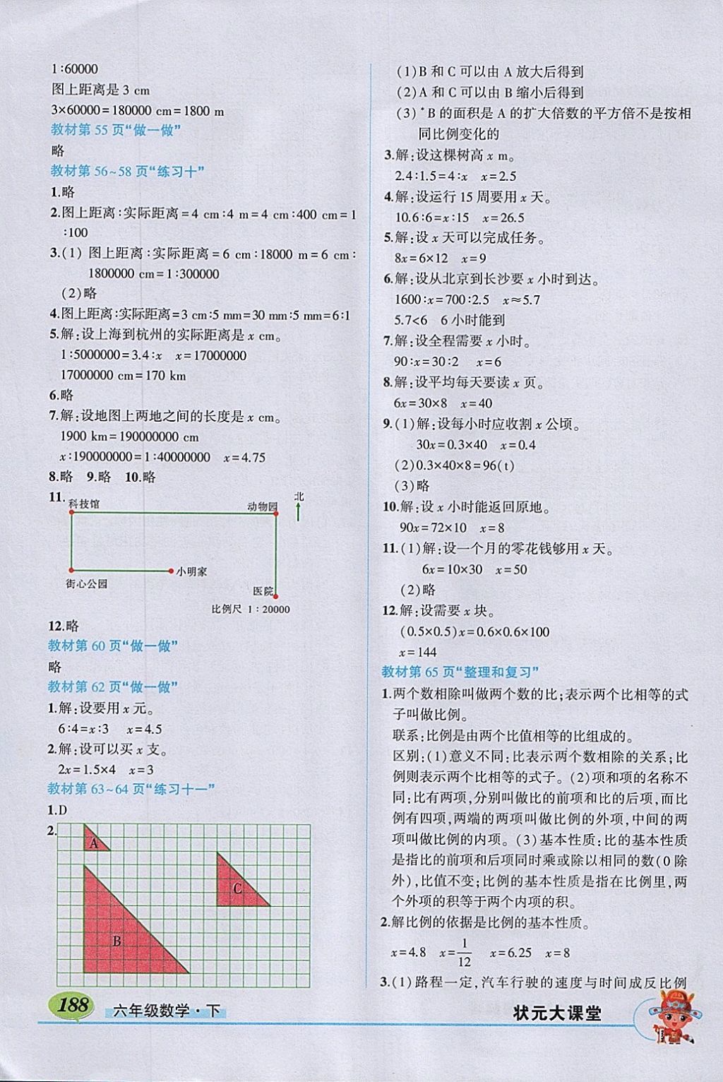 2018年黃岡狀元成才路狀元大課堂六年級數(shù)學下冊人教版 參考答案第22頁