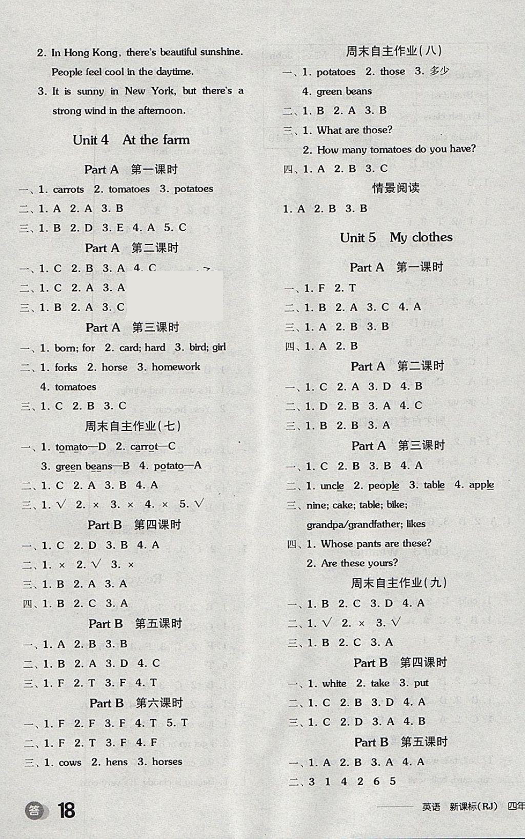 2018年全品学练考四年级英语下册人教PEP版 参考答案第11页