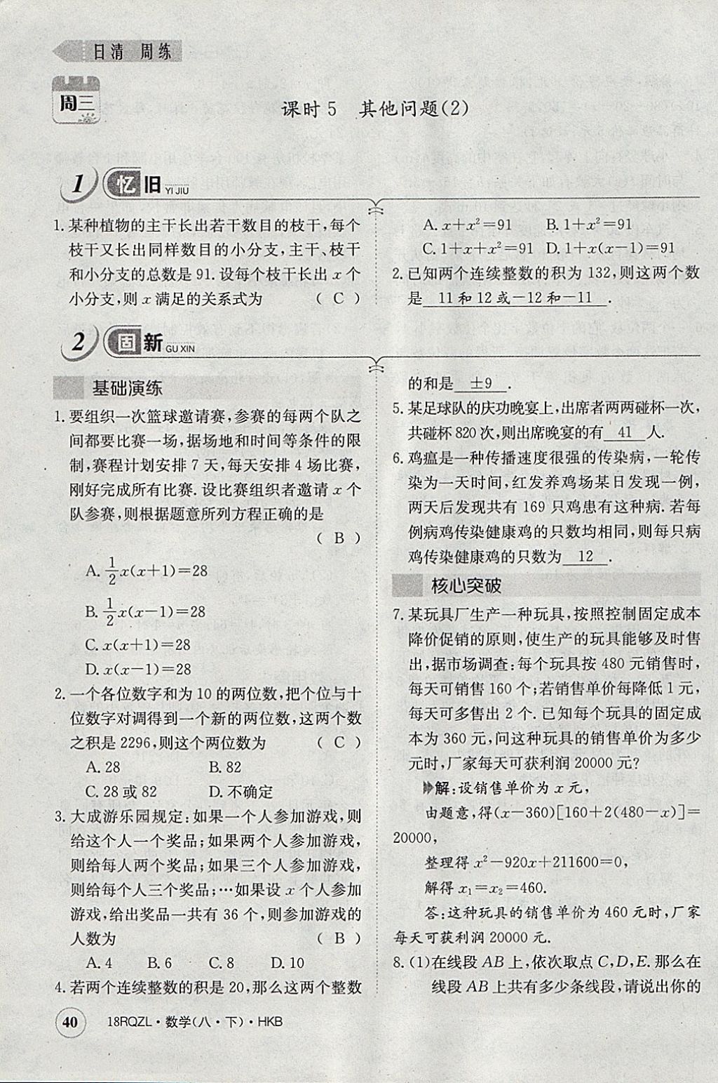 2018年日清周練限時提升卷八年級數(shù)學下冊滬科版 參考答案第72頁