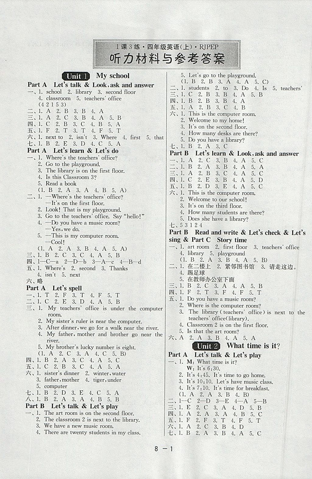 2018年1課3練單元達(dá)標(biāo)測試四年級英語下冊人教PEP版三起 參考答案第1頁