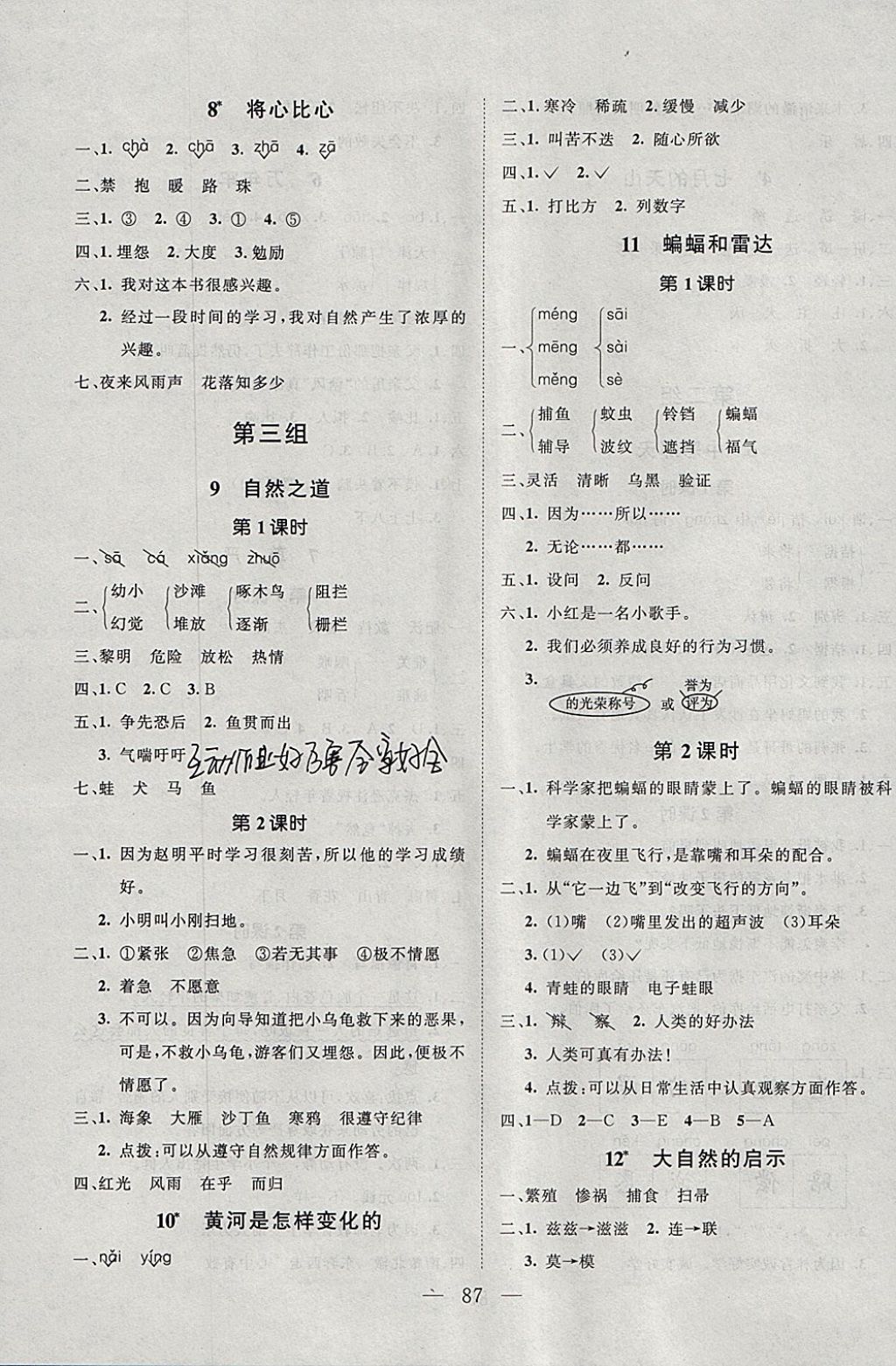 2018年小超人創(chuàng)新課堂四年級語文下冊人教版 參考答案第3頁