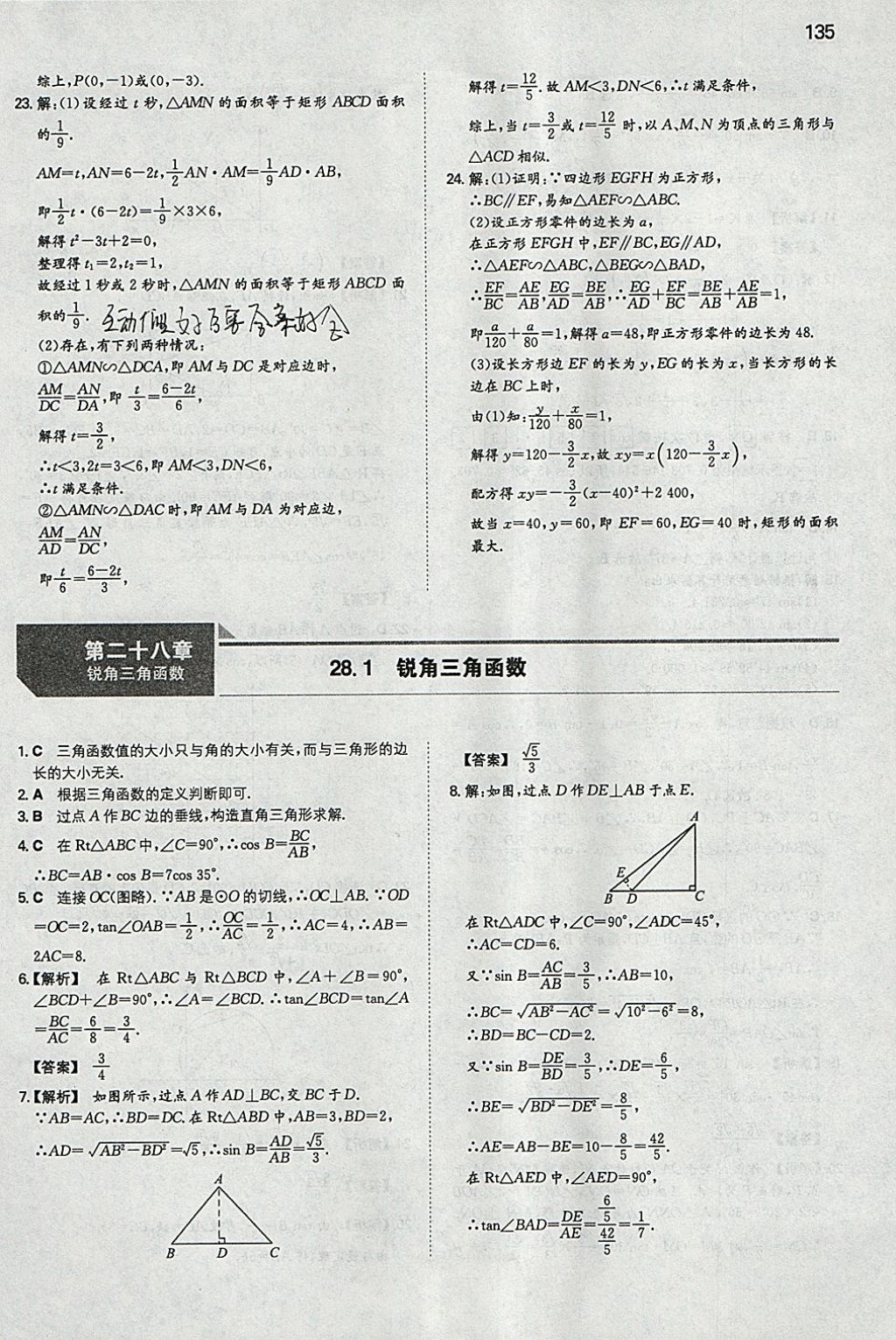 2018年一本初中数学九年级下册人教版 参考答案第26页