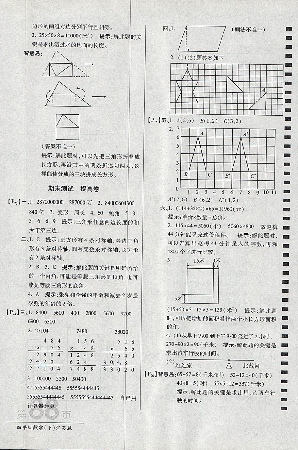 2018年最新AB卷四年級數(shù)學(xué)下冊江蘇版 參考答案第12頁