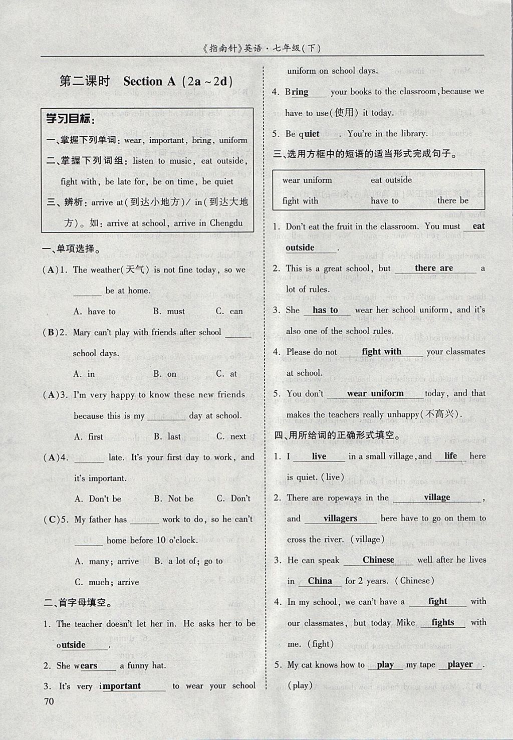 2018年指南針高分必備七年級英語下冊人教版 參考答案第45頁