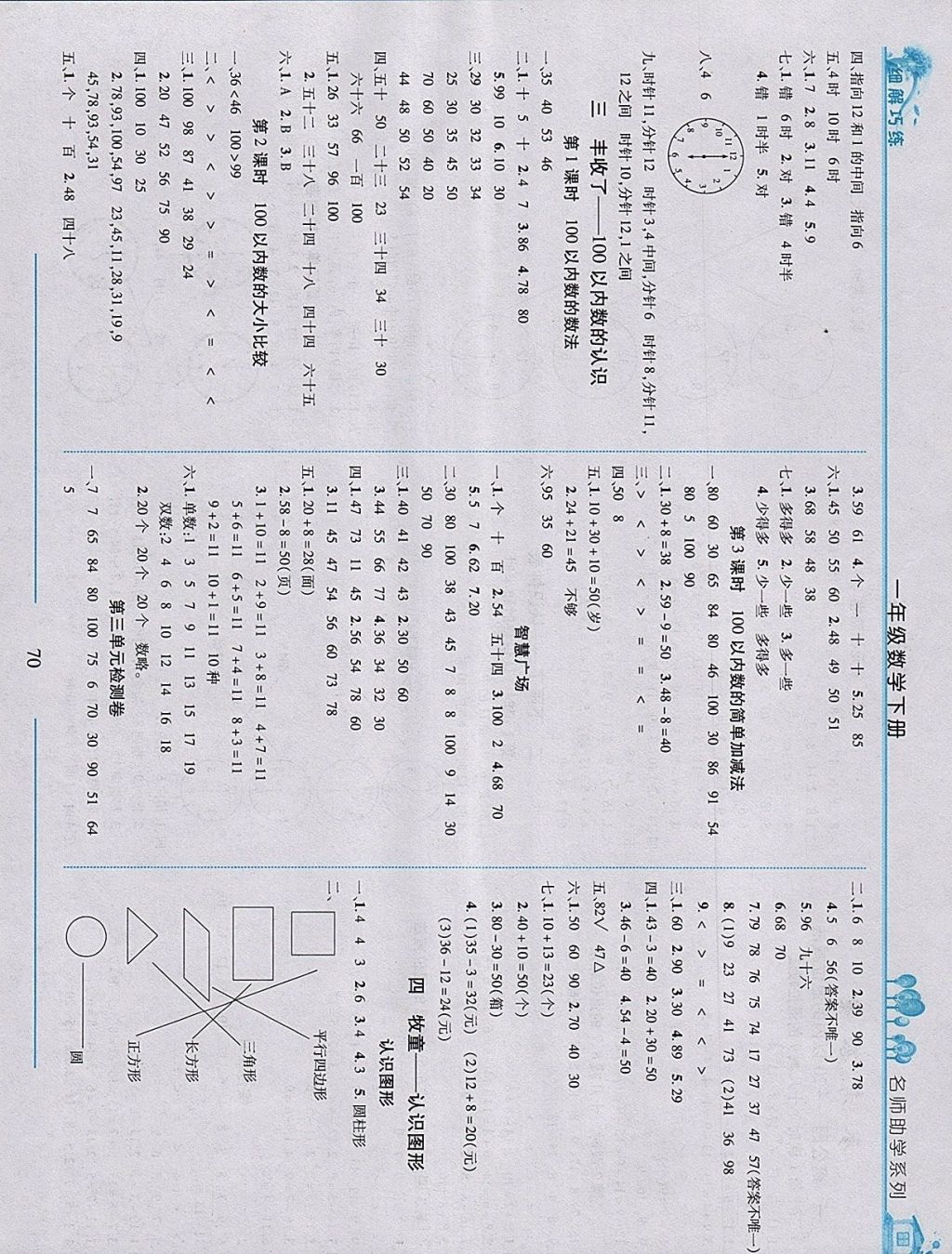 2018年细解巧练一年级数学下册青岛版 参考答案第2页