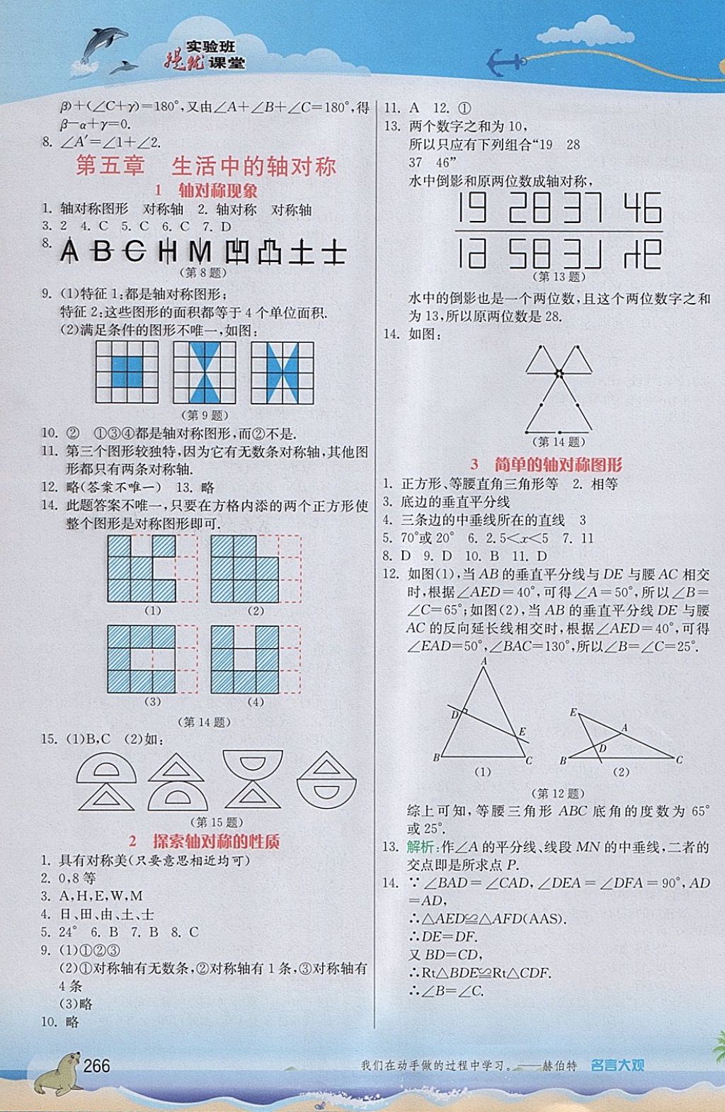 2018年實驗班提優(yōu)課堂七年級數(shù)學(xué)下冊北師大版 參考答案第18頁