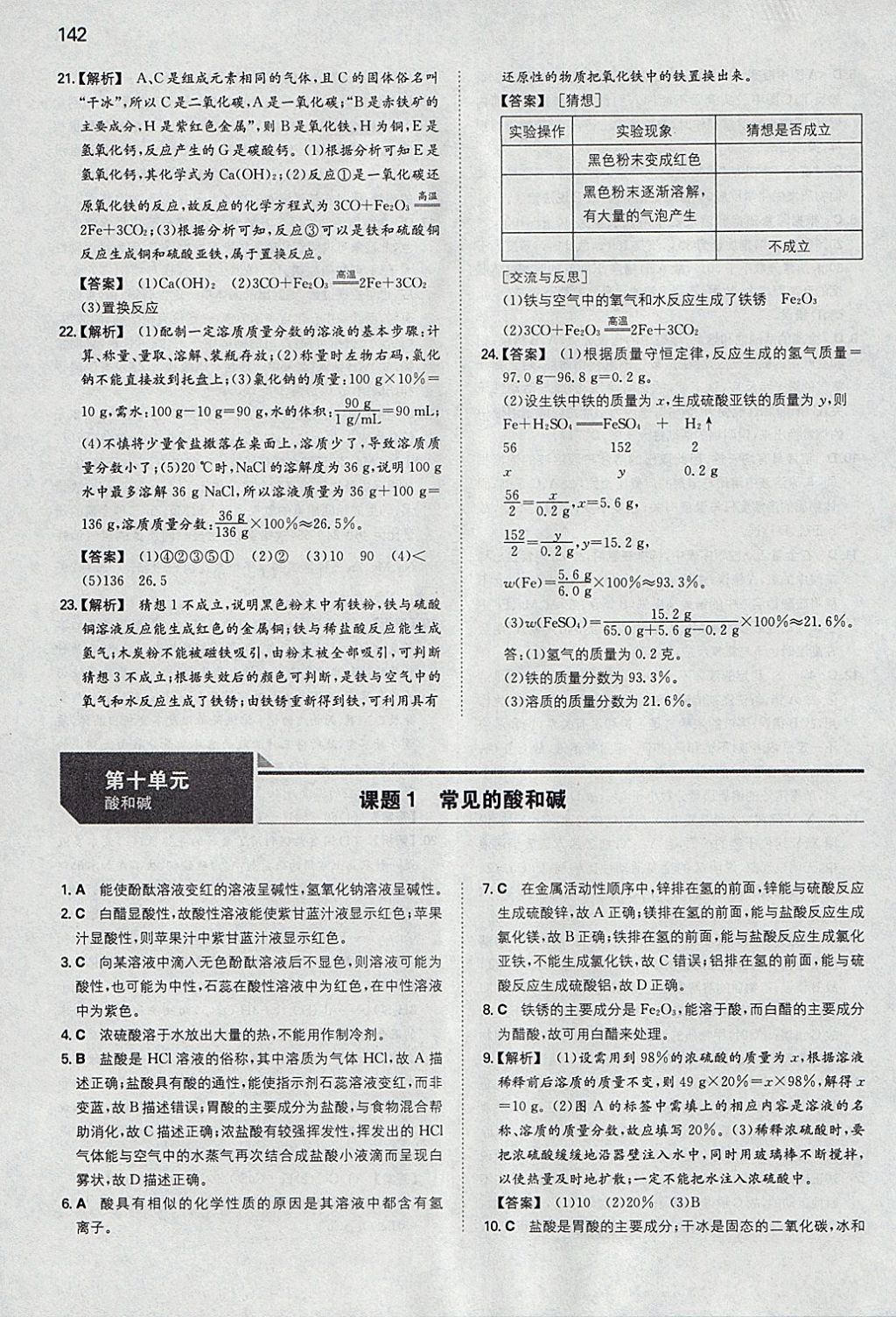 2018年一本初中化學(xué)九年級下冊人教版 參考答案第17頁