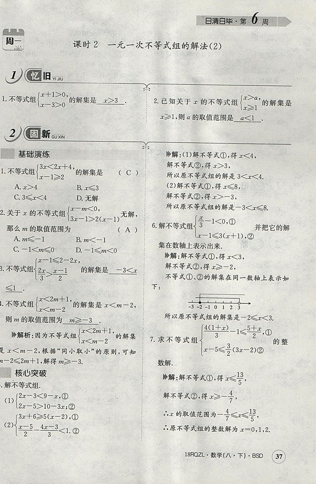 2018年日清周練限時(shí)提升卷八年級(jí)數(shù)學(xué)下冊(cè)北師大版 參考答案第79頁(yè)