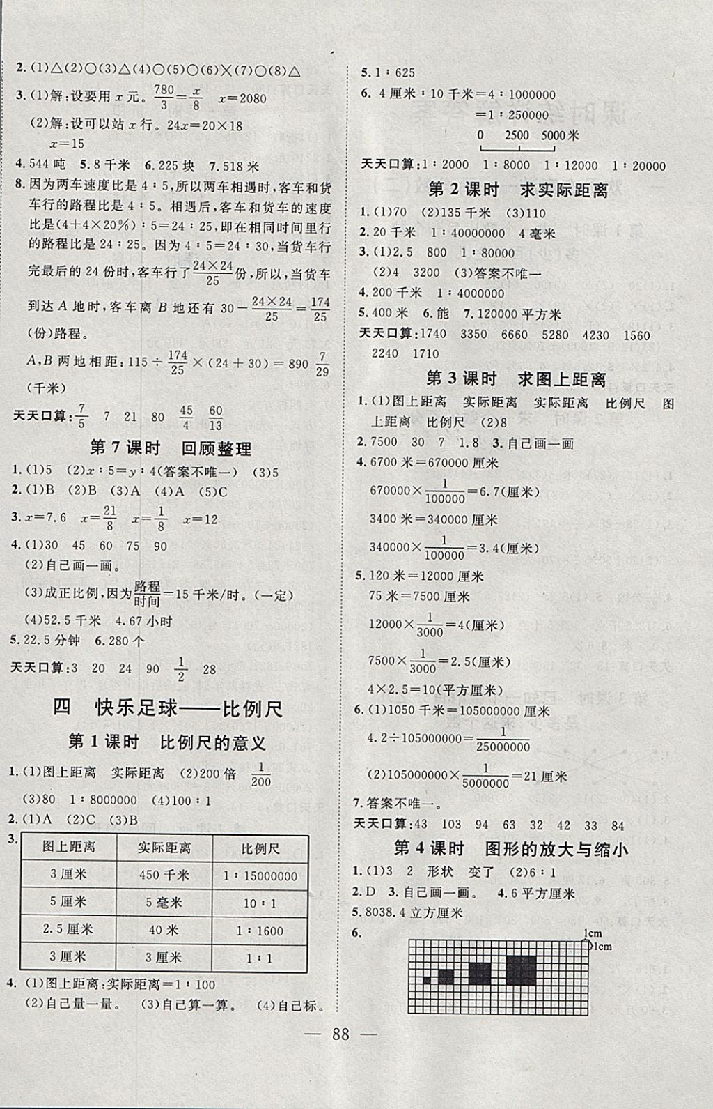 2018年小超人創(chuàng)新課堂六年級數(shù)學下冊青島版 參考答案第4頁