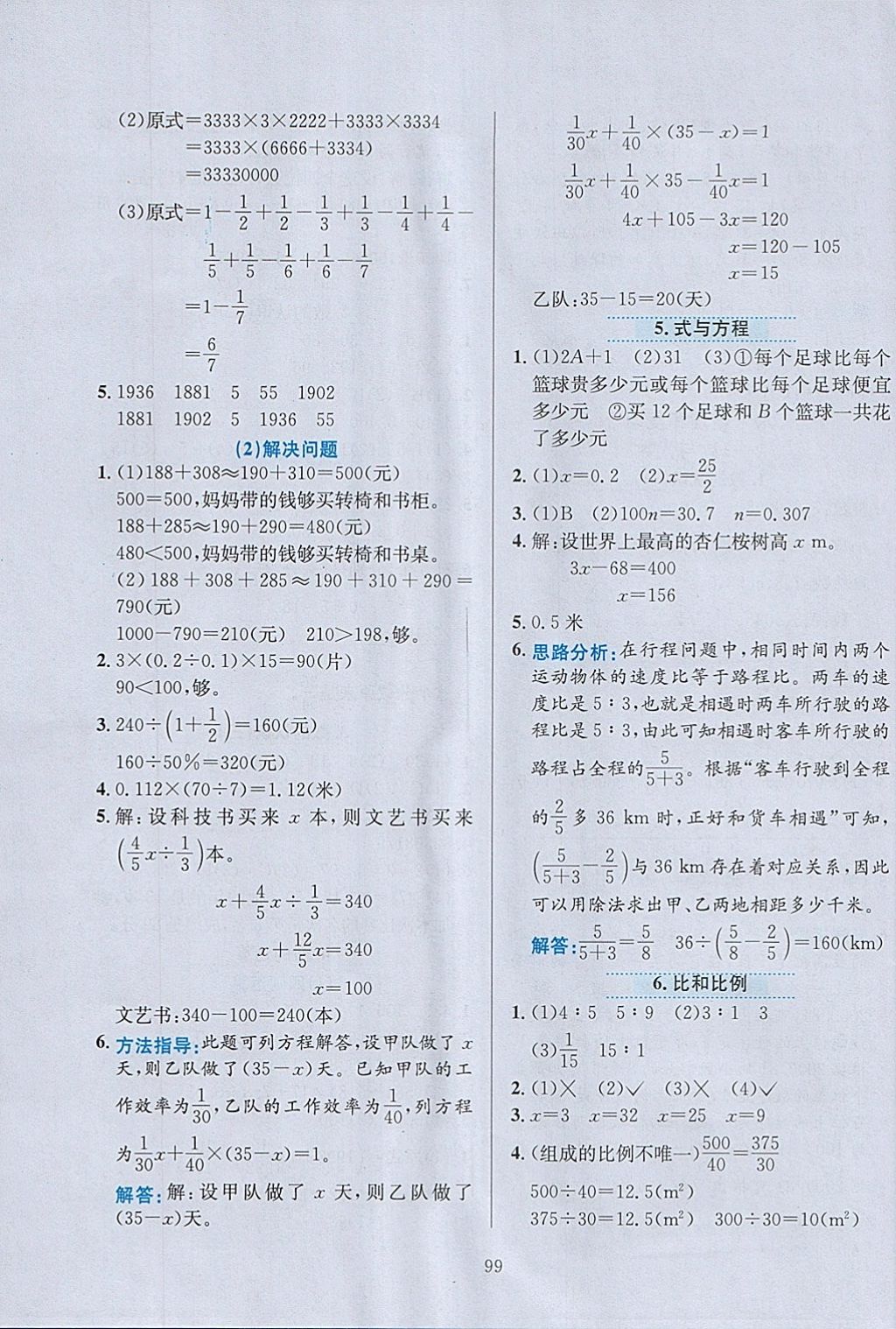 2018年小學(xué)教材全練六年級數(shù)學(xué)下冊人教版 參考答案第11頁