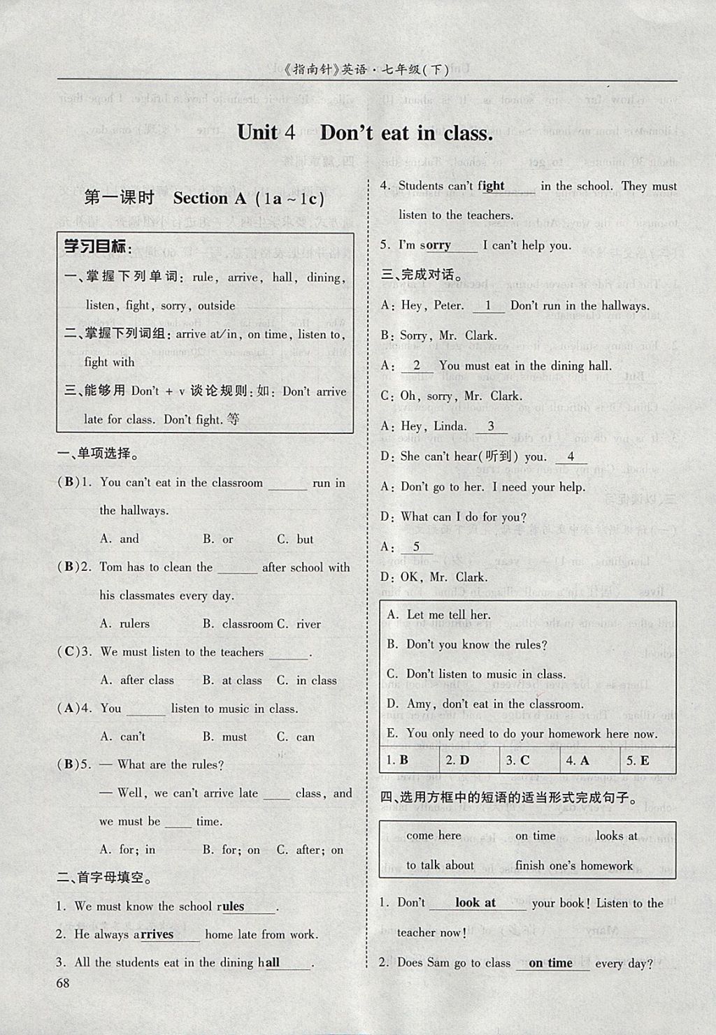 2018年指南针高分必备七年级英语下册人教版 参考答案第43页