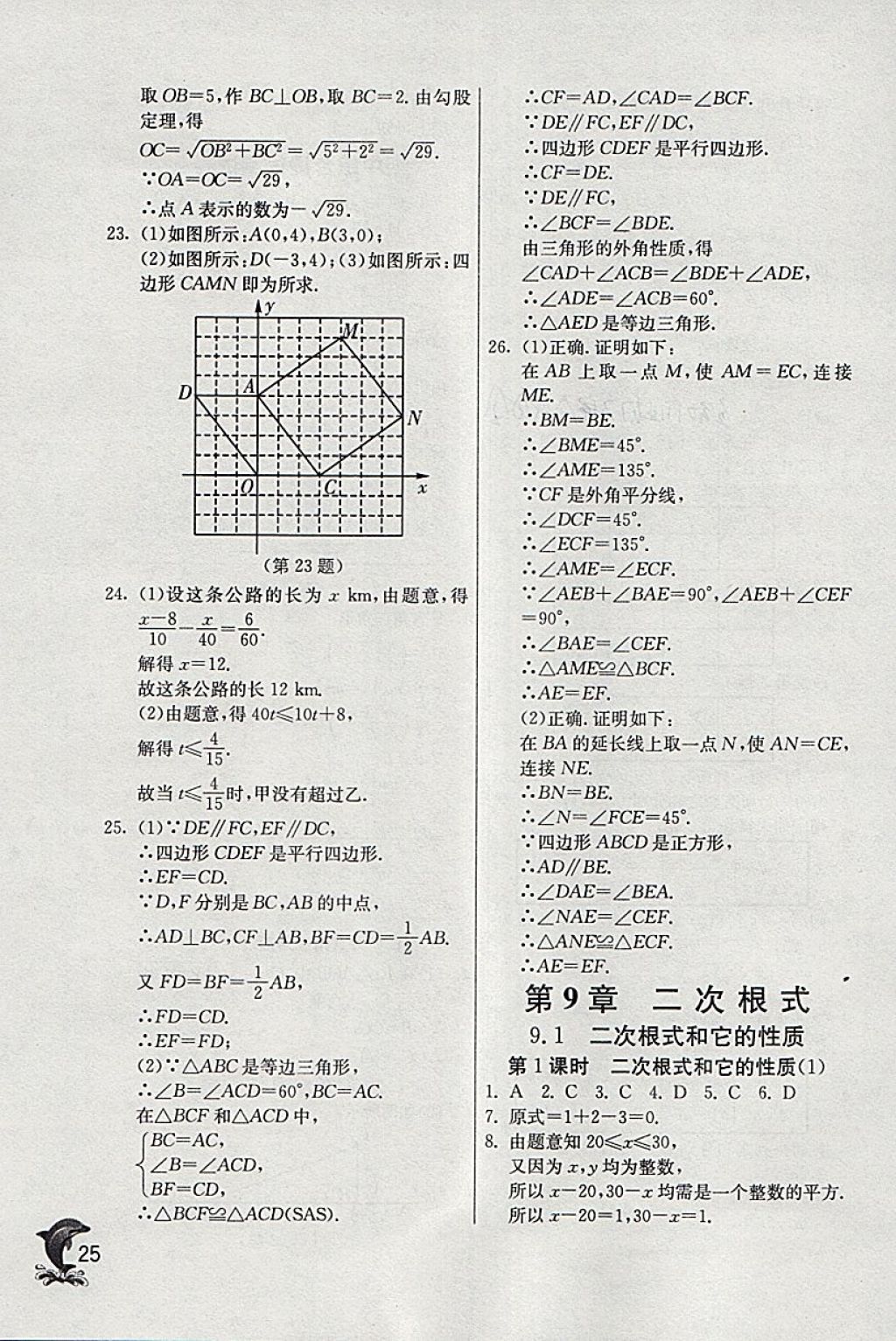 2018年實驗班提優(yōu)訓(xùn)練八年級數(shù)學(xué)下冊青島版 參考答案第25頁