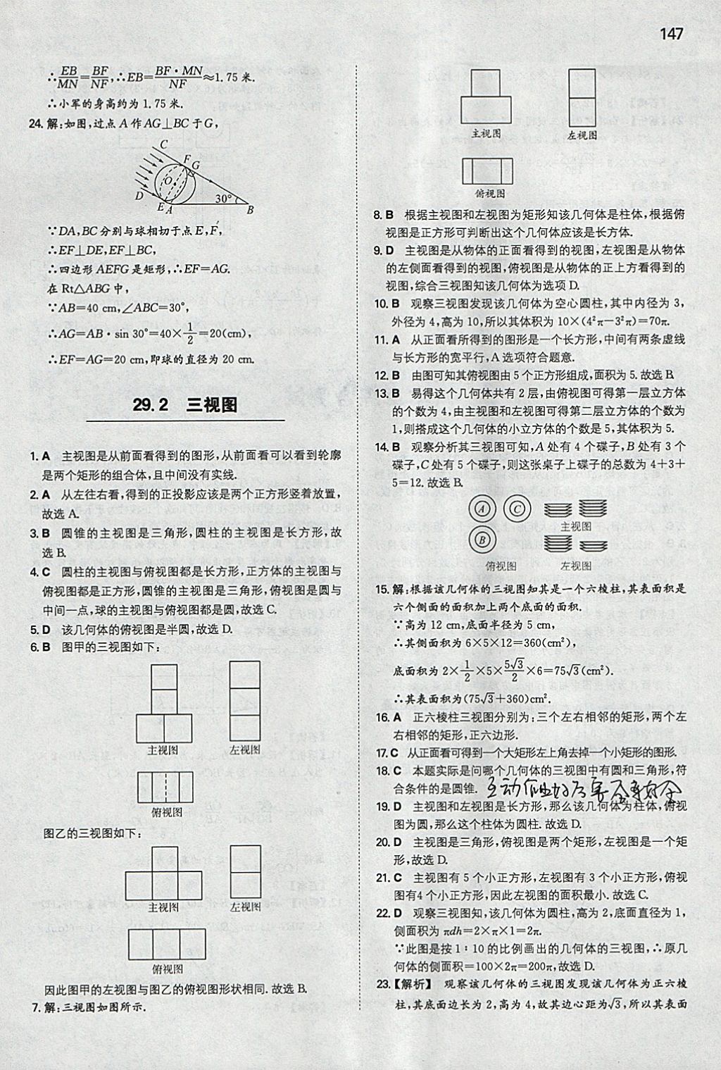 2018年一本初中数学九年级下册人教版 参考答案第38页