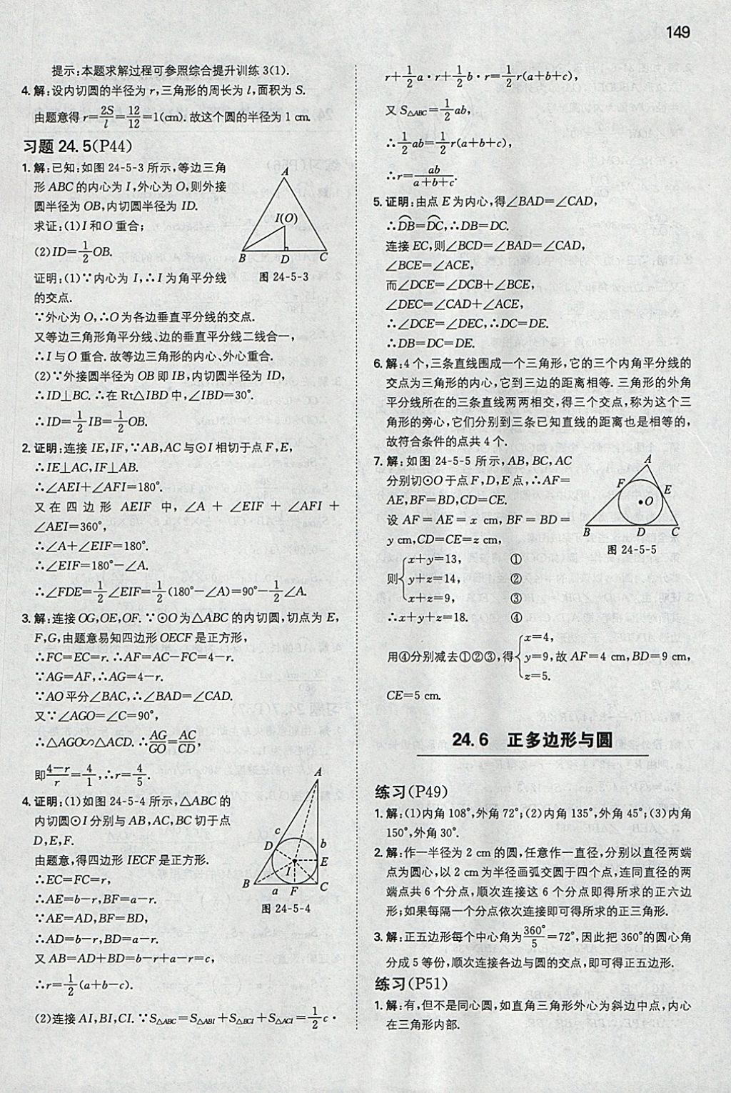 2018年一本初中数学九年级下册沪科版 参考答案第48页