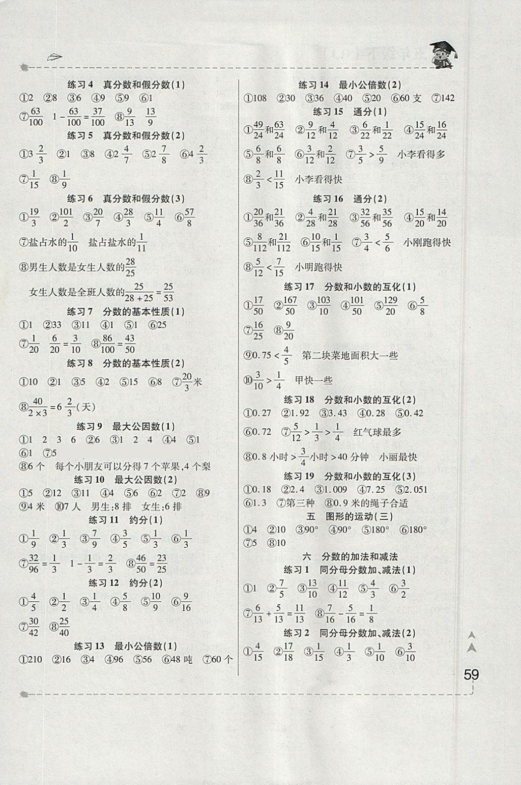 2018年一本好題口算題卡五年級(jí)下冊(cè)人教版 參考答案第3頁