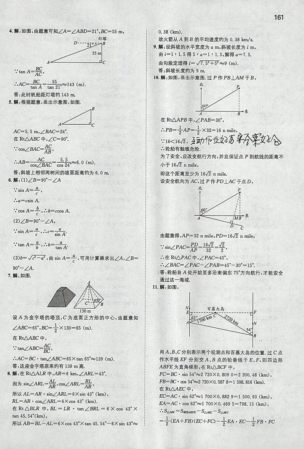 2018年一本初中數(shù)學(xué)九年級(jí)下冊(cè)人教版 參考答案第52頁(yè)