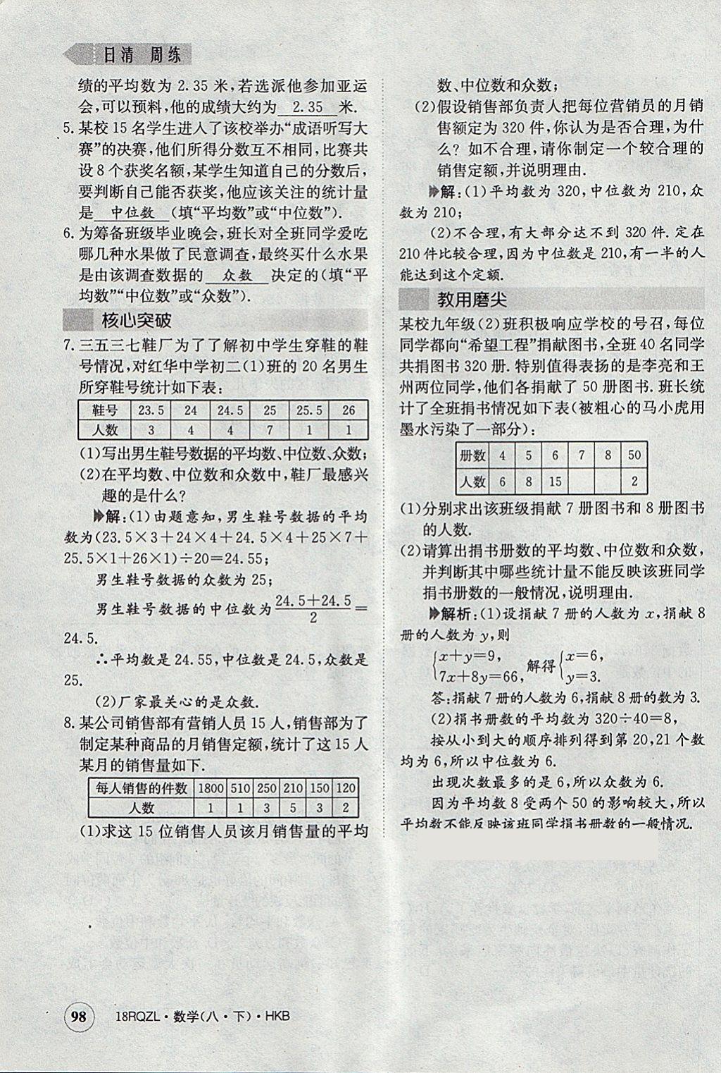 2018年日清周練限時提升卷八年級數(shù)學(xué)下冊滬科版 參考答案第132頁