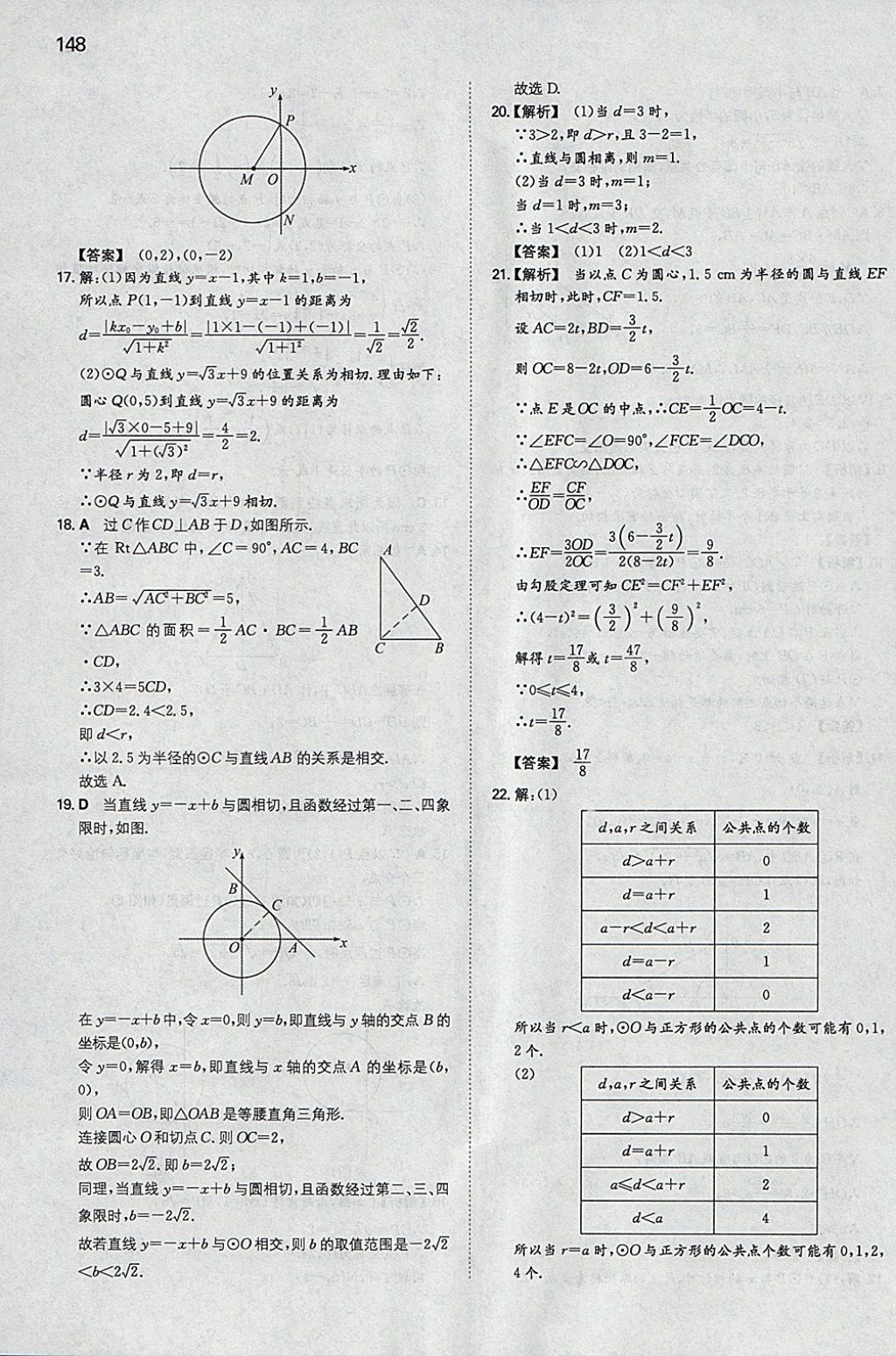 2018年一本初中數(shù)學九年級下冊華師大版 參考答案第23頁