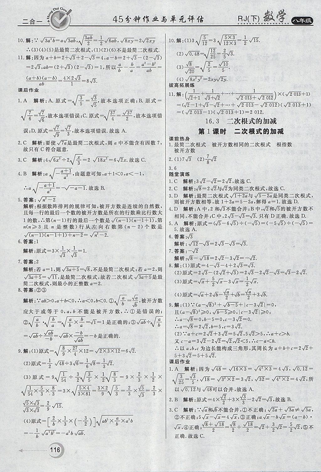 2018年紅對勾45分鐘作業(yè)與單元評估八年級數(shù)學下冊人教版 參考答案第4頁