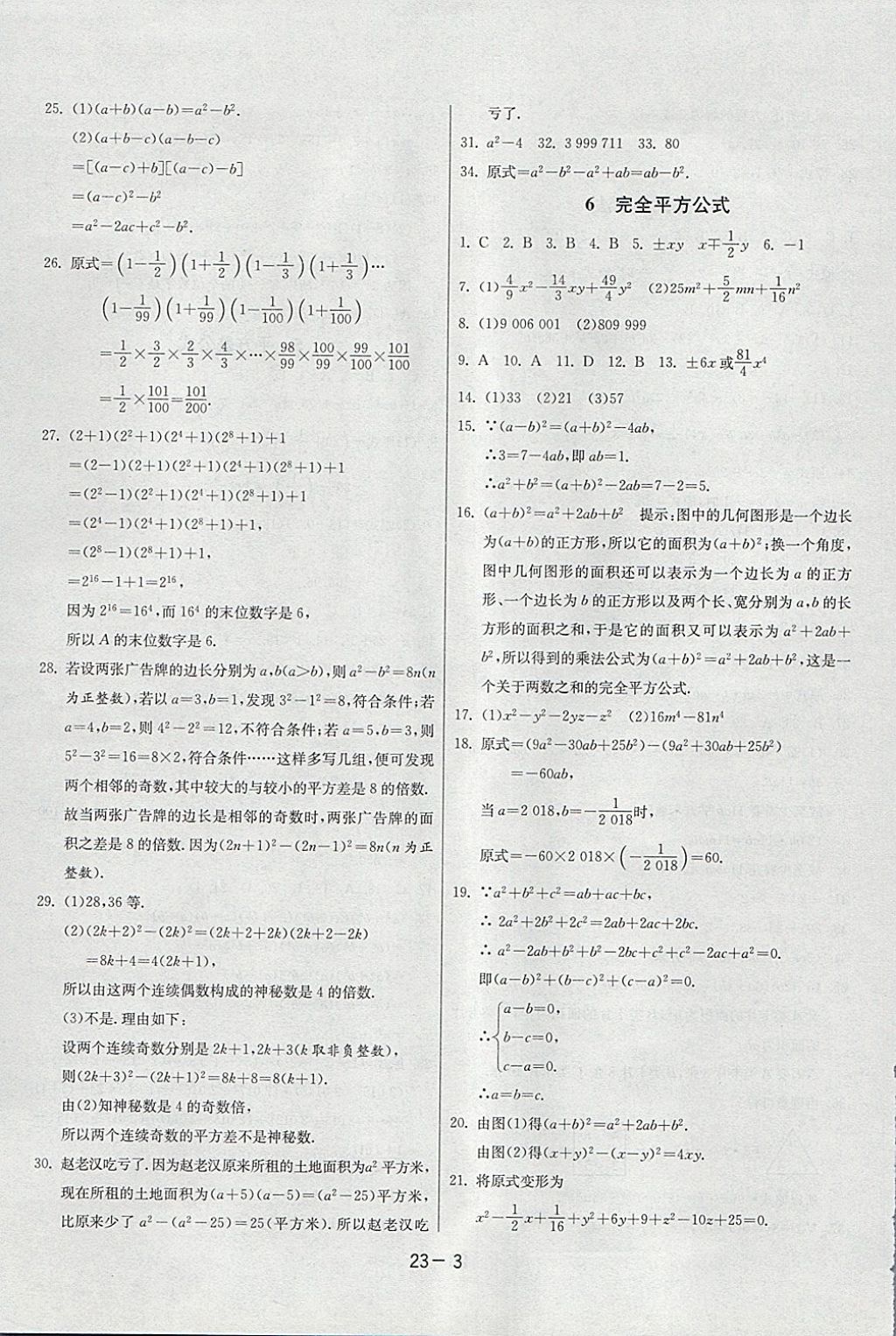 2018年課時訓(xùn)練七年級數(shù)學(xué)下冊北師大版 參考答案第3頁