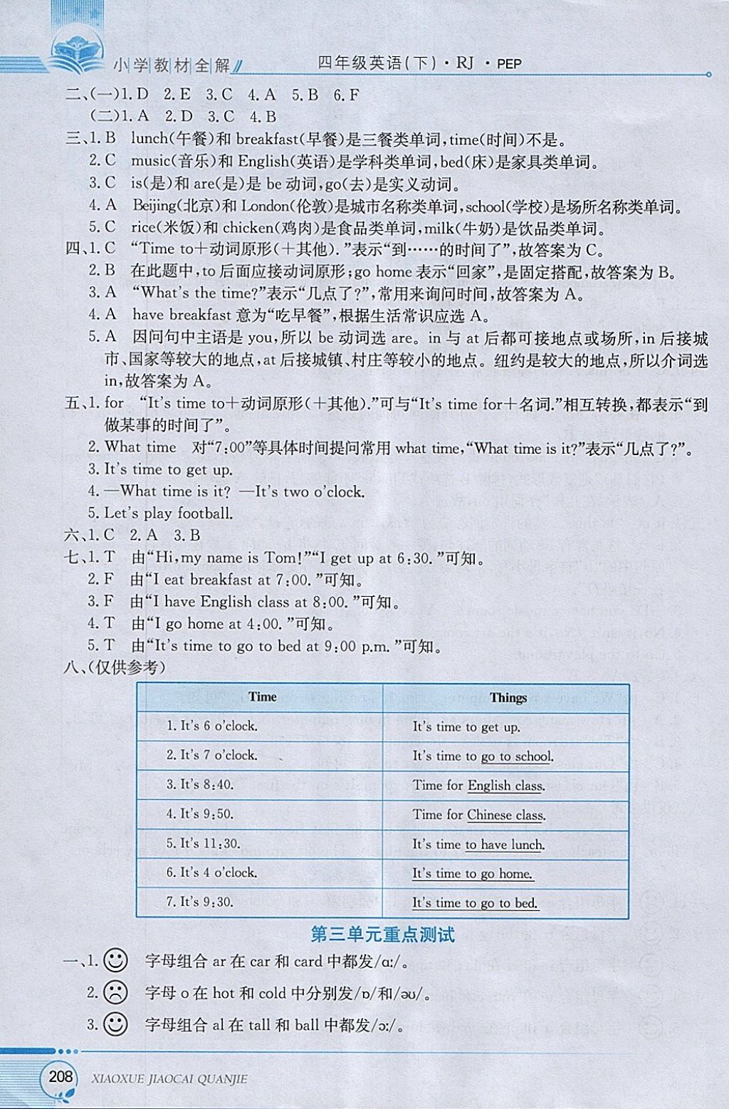 2018年小學(xué)教材全解四年級(jí)英語下冊(cè)人教PEP版 參考答案第6頁