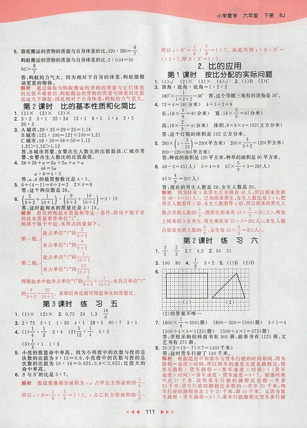 2018年53天天练小学数学六年级下册北京版 参考答案第3页