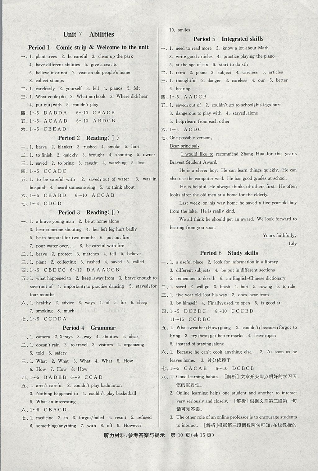 2018年課時訓練七年級英語下冊譯林版 參考答案第10頁