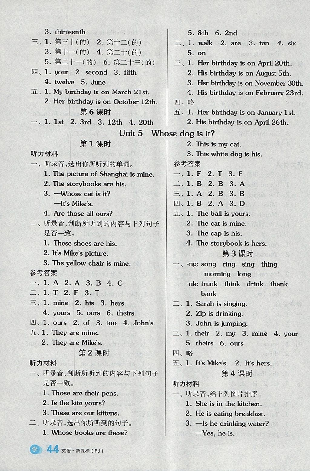 2018年全品学练考五年级英语下册人教PEP版 参考答案第6页