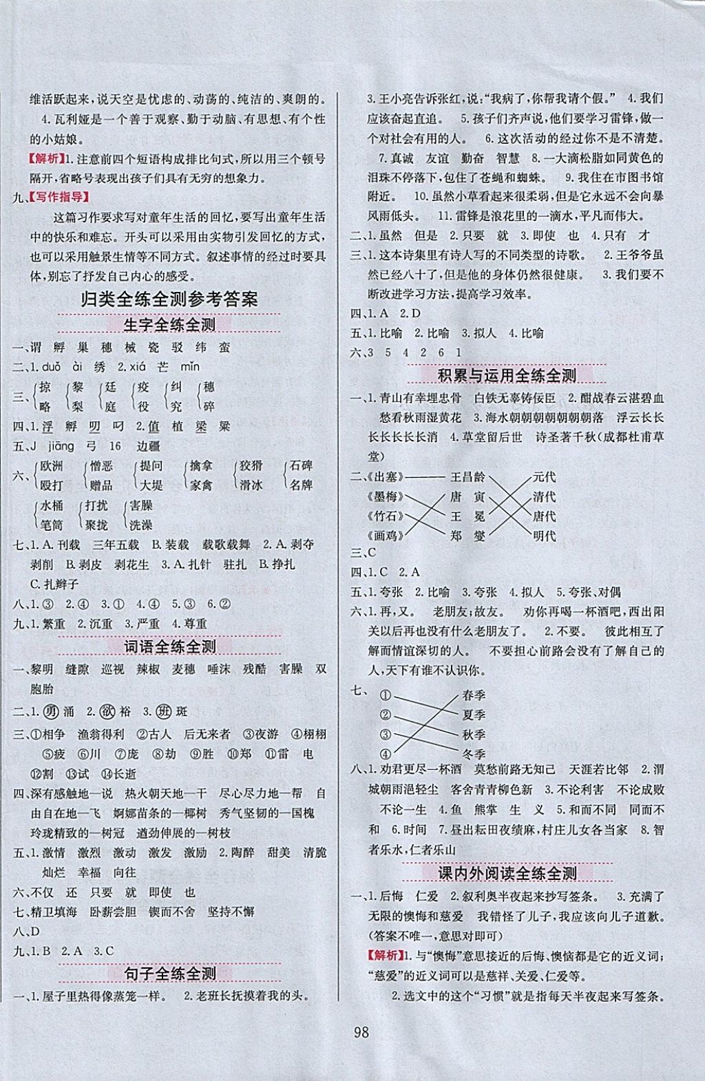 2018年小學(xué)教材全練六年級語文下冊北師大版 參考答案第14頁