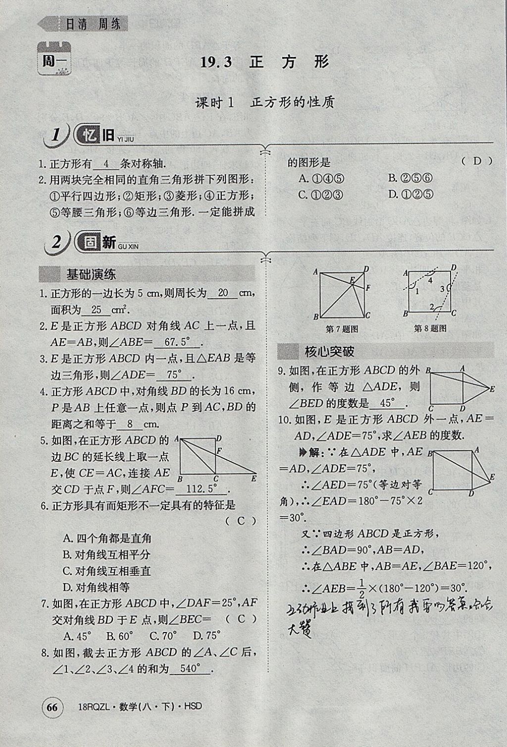 2018年日清周練限時(shí)提升卷八年級(jí)數(shù)學(xué)下冊(cè)華師大版 參考答案第97頁